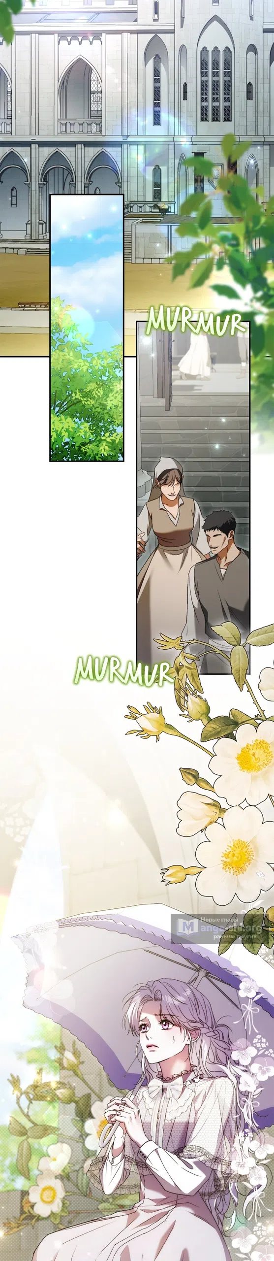 Страница 6 главы 11 манги Герцогиня живёт лишь сегодняшним днём / The Duchess Lives Only for This Day