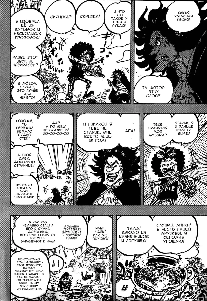 Страница 6 главы 1184 манги Ван Пис / One Piece