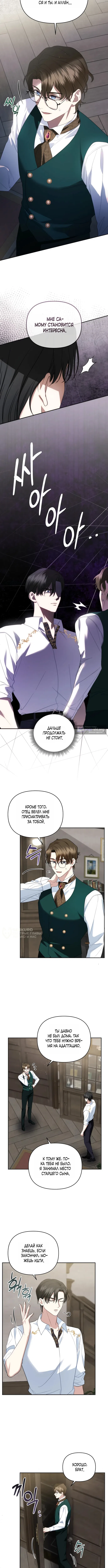 Страница 6 главы 8 манги Наказанная горничная графского дома Каллей / The Beaten Maid of House Calley