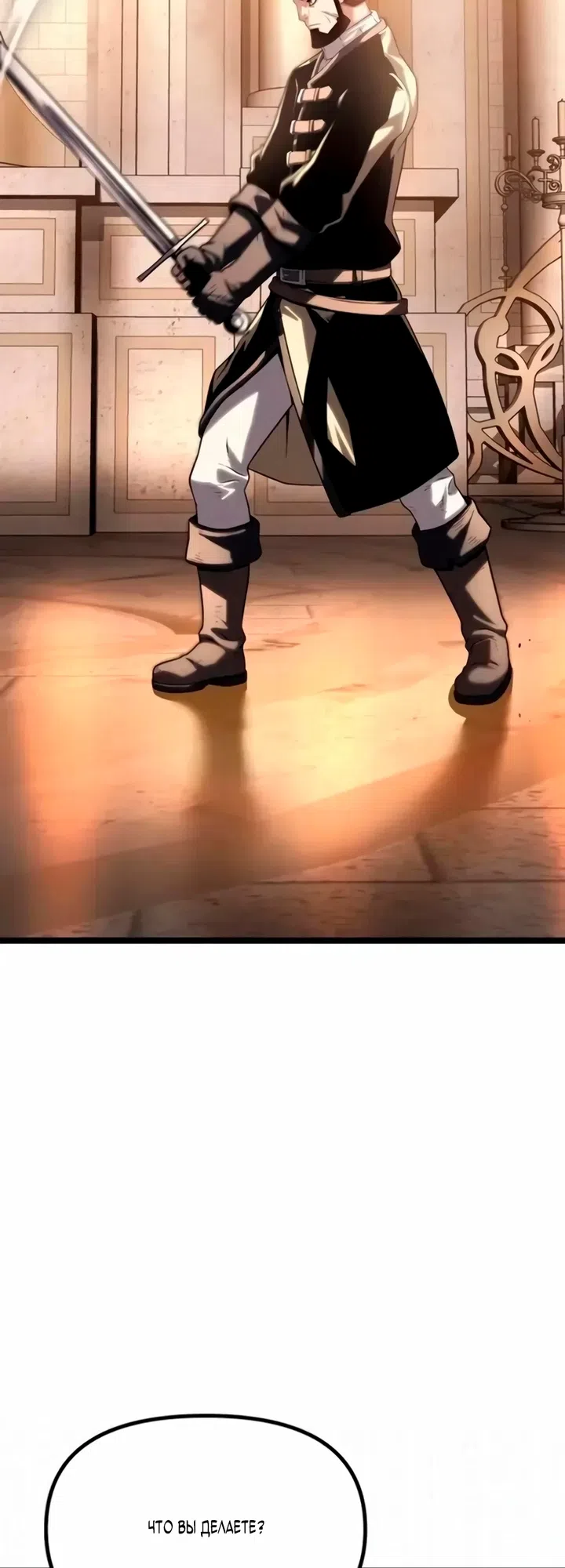 Страница 106 главы 13 манги Пастух-архимаг / The Shepherd Wizard