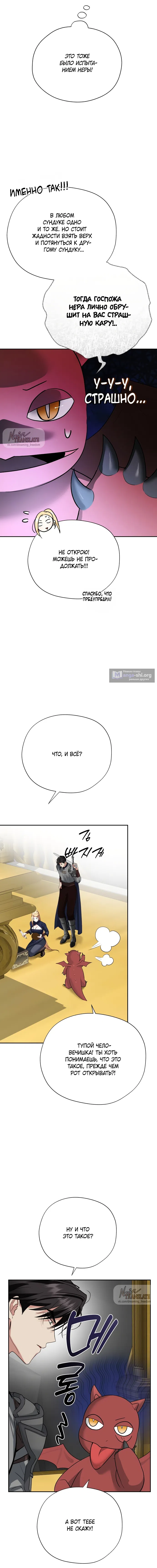 Страница 6 главы 29 манги Ещё не ночь / From Day Until Night