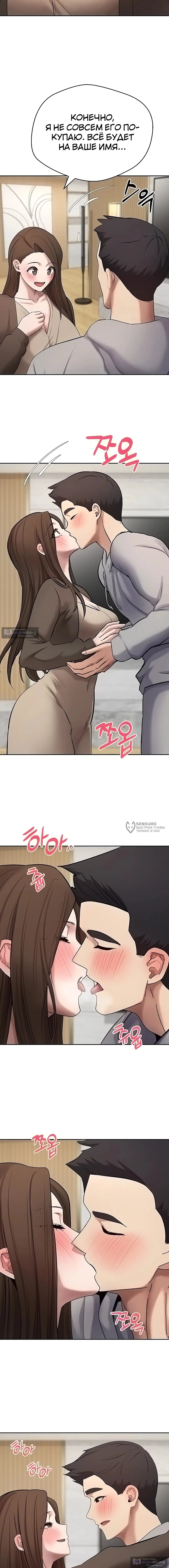 Страница 6 главы 70 манги Поднялся на монетах / To the moon with coins!