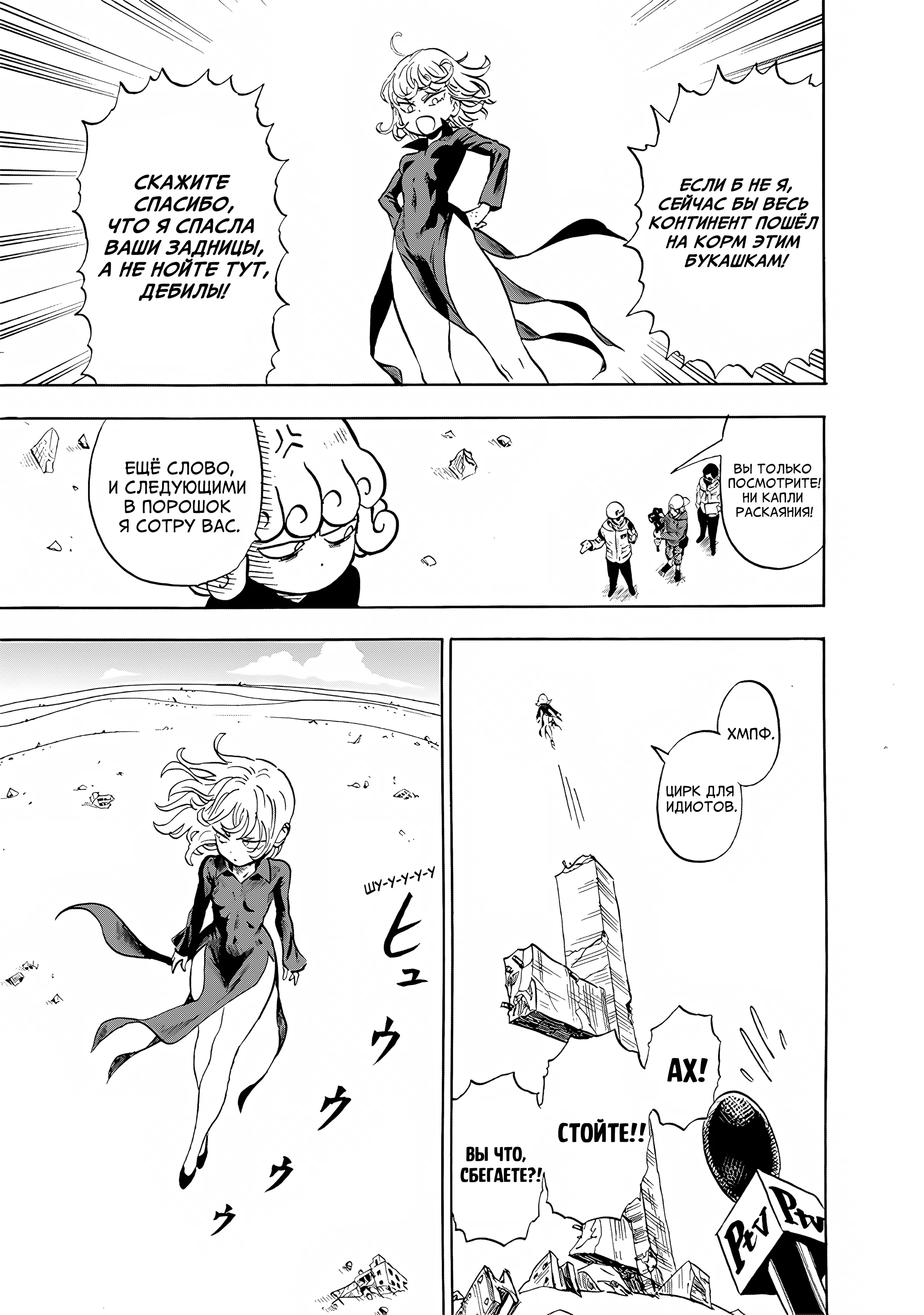 Страница 6 главы 273 манги Ванпанчмен / Onepunch-Man