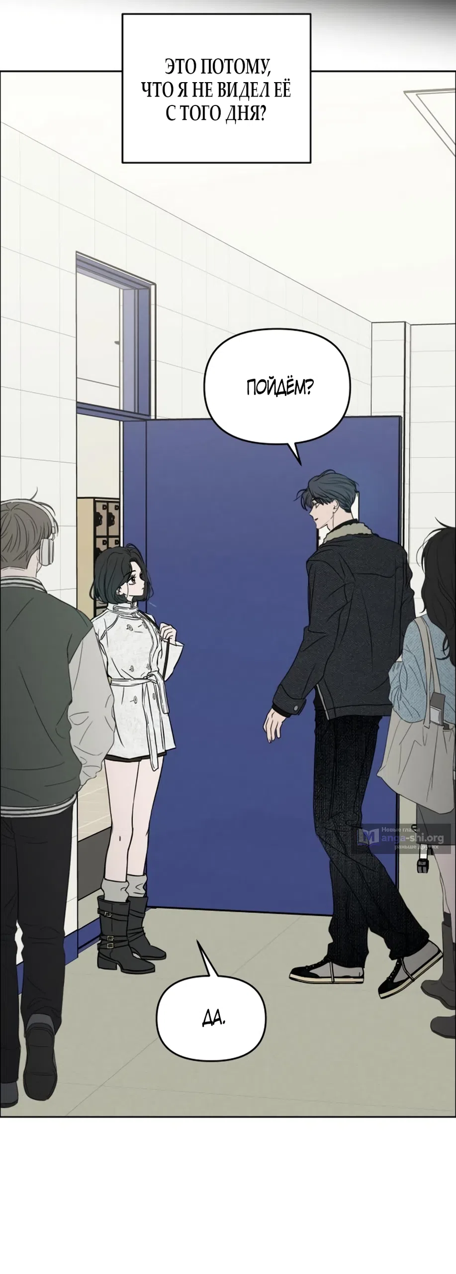 Страница 6 главы 40 манги Хочу верить, даже если это ложь / I Want to Be Fooled