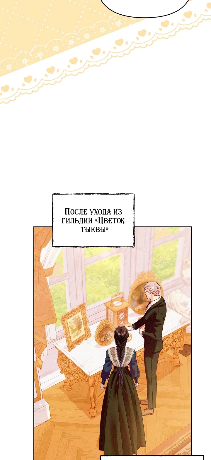 Страница 6 главы 24 манги Клетка коллекционера / Collector's Cage