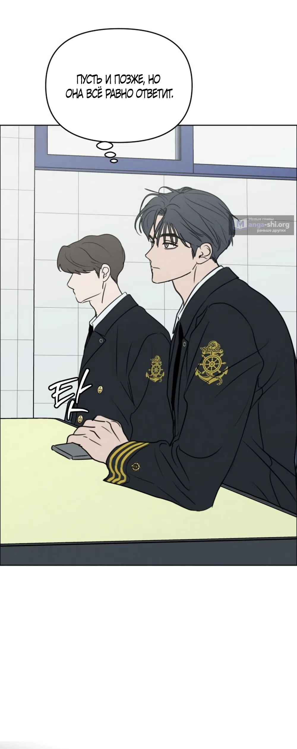 Страница 6 главы 39 манги Хочу верить, даже если это ложь / I Want to Be Fooled
