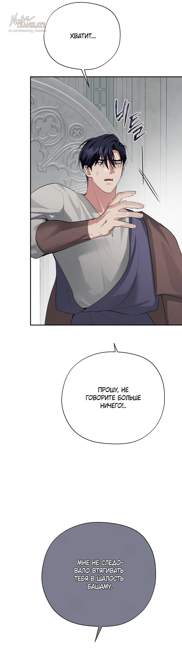 Страница 6 главы 36 манги Ещё не ночь / From Day Until Night