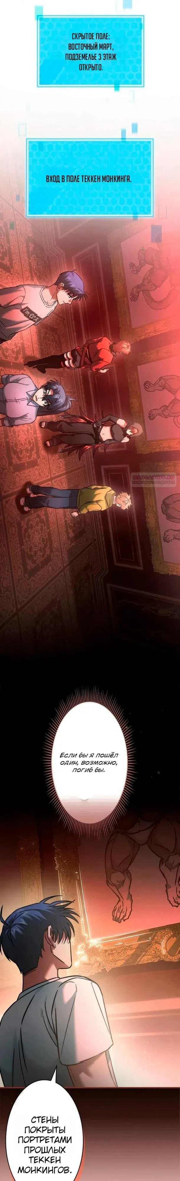 Страница 6 главы 23 манги Я не хочу быть сильным / Regressors dont want to become strong