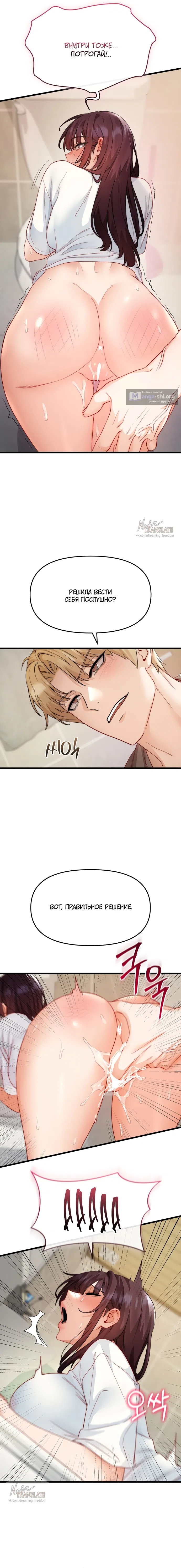 Страница 6 главы 23 манги Женская коррупция / Female Corruption