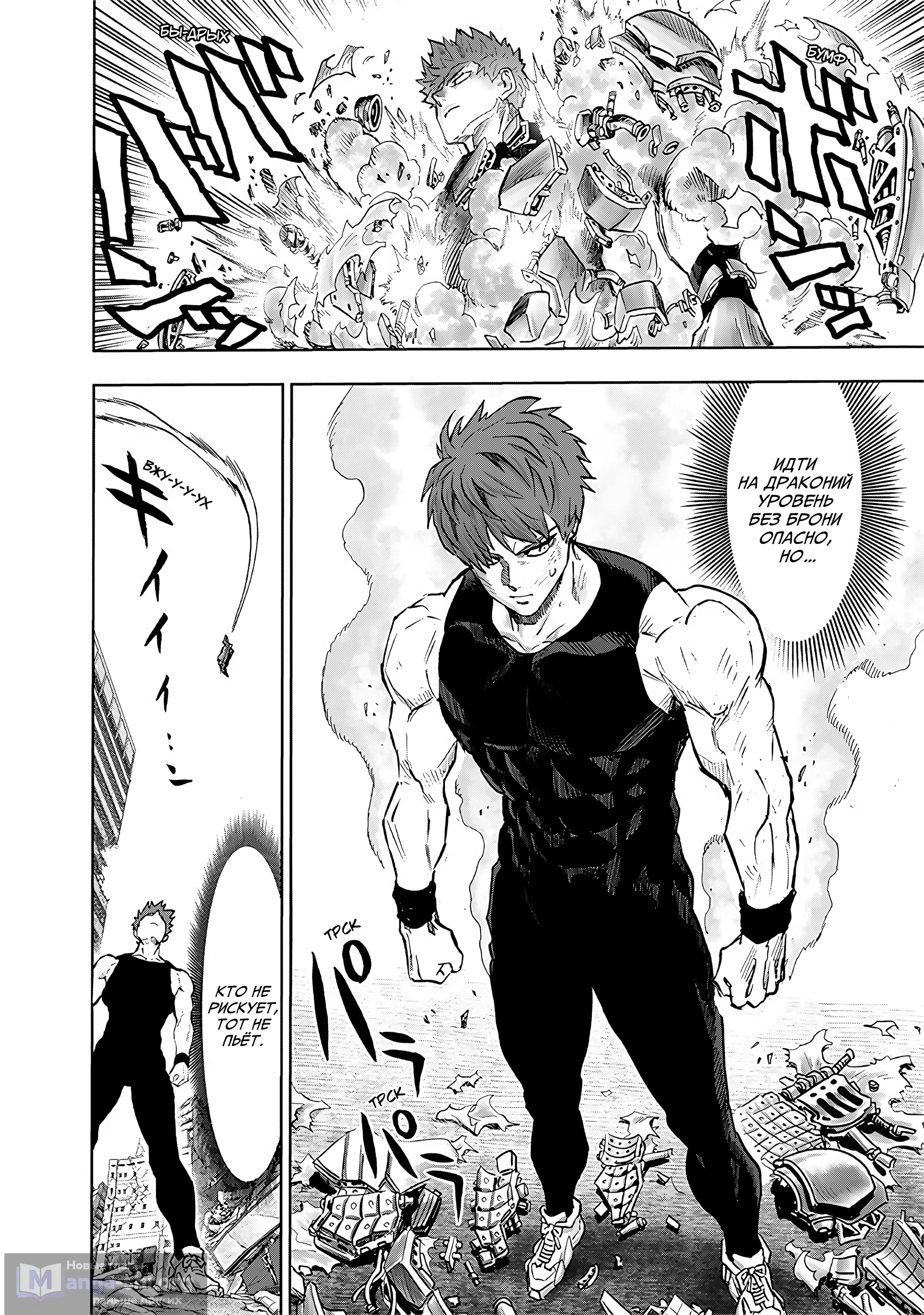 Страница 6 главы 274 манги Ванпанчмен / Onepunch-Man