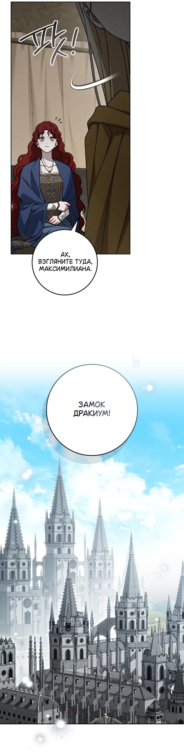 Страница 6 главы 142 манги Под дубом / Under the Oak Tree