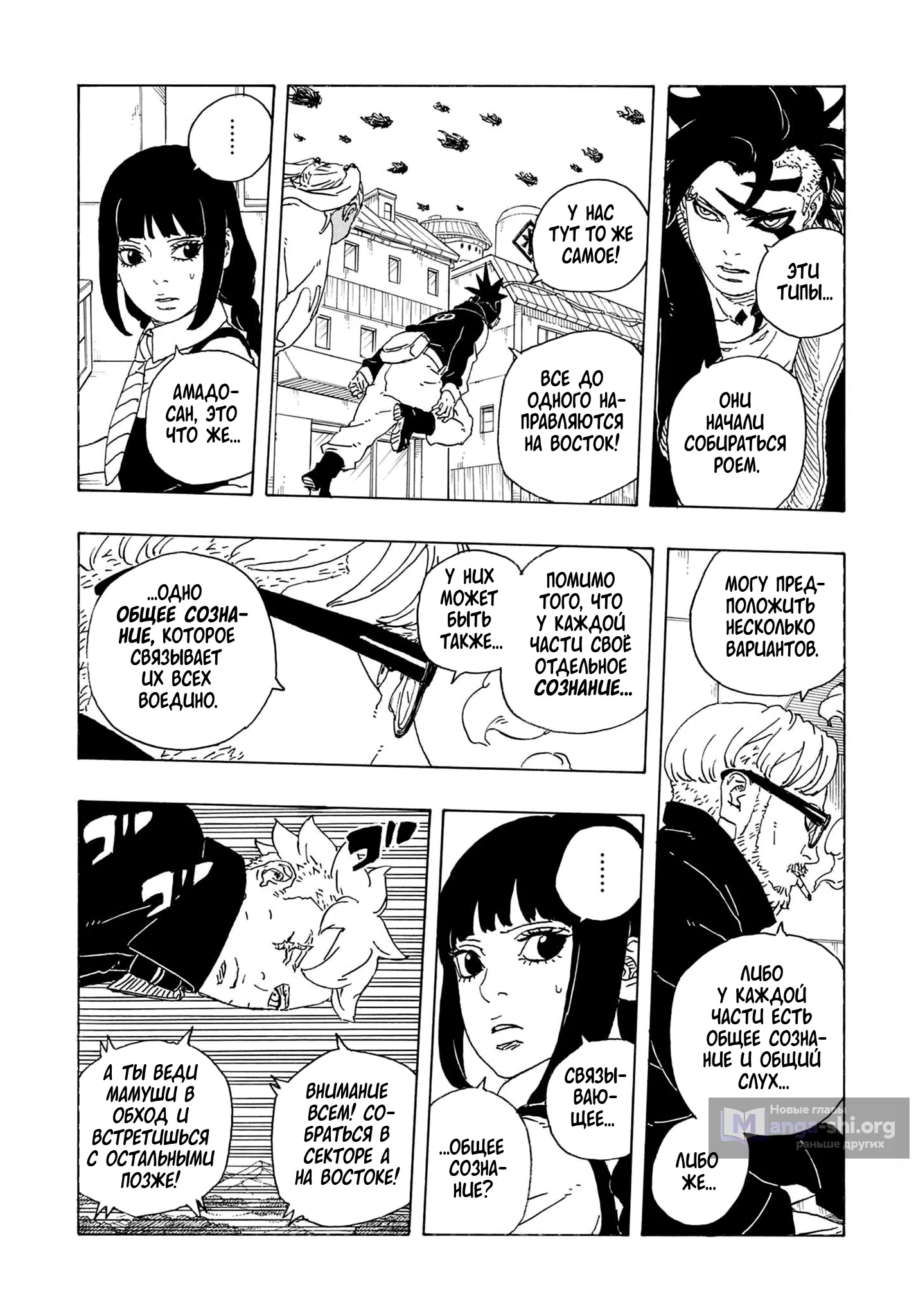 Страница 6 главы 32 манги Боруто: Два синих вихря / Boruto: Two Blue Vortex