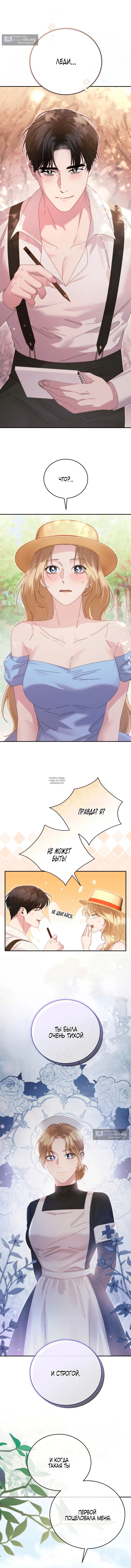 Страница 6 главы 9 манги Пожалуйста, забудь меня / Please Forget Me