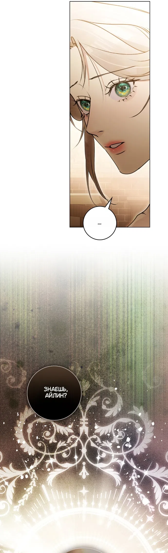 Страница 6 главы 35 манги Брак со злодеем / A Wicked Husband