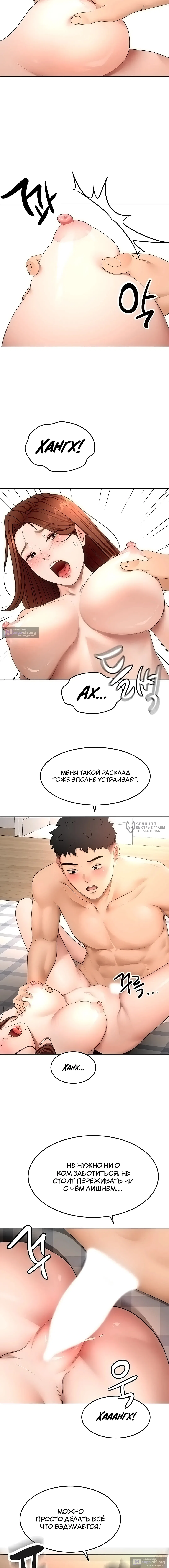Страница 6 главы 64 манги Король секса на крыше / Rooftop Room Yasking
