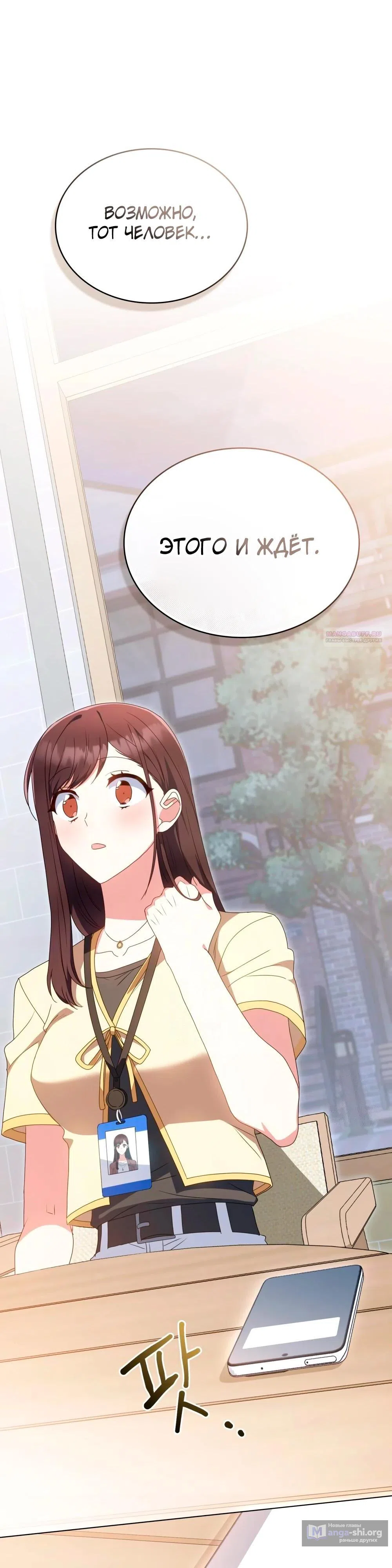 Страница 6 главы 30 манги Мои тайные заигрывания с боссом / Secretly Meeting With My Boss