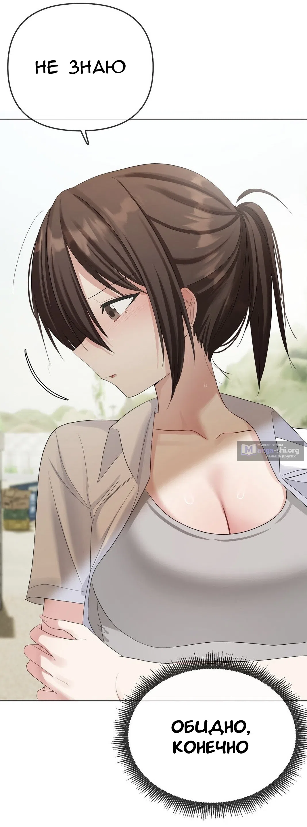 Страница 6 главы 20 манги Парень зверь / baby beast