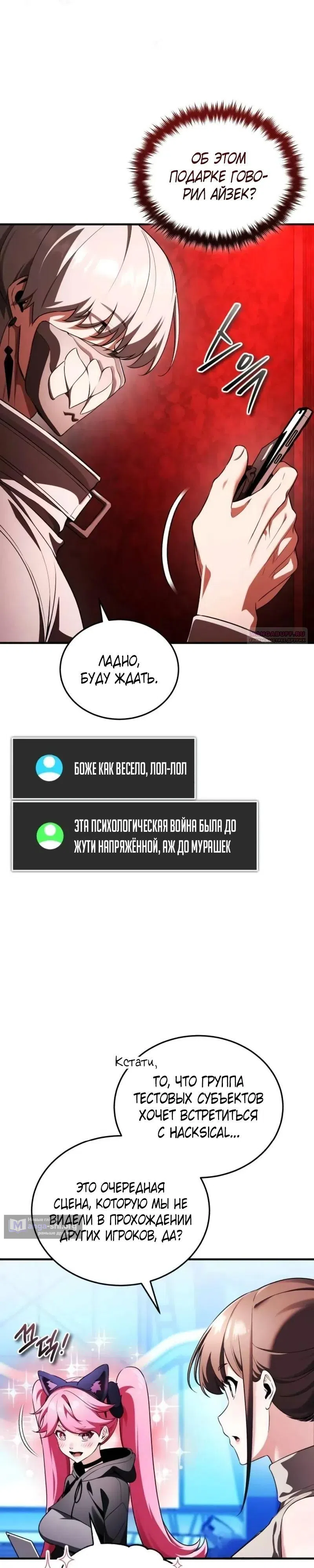Страница 6 главы 30 манги Стример с обратной планеты / Superhuman Game Broadcast