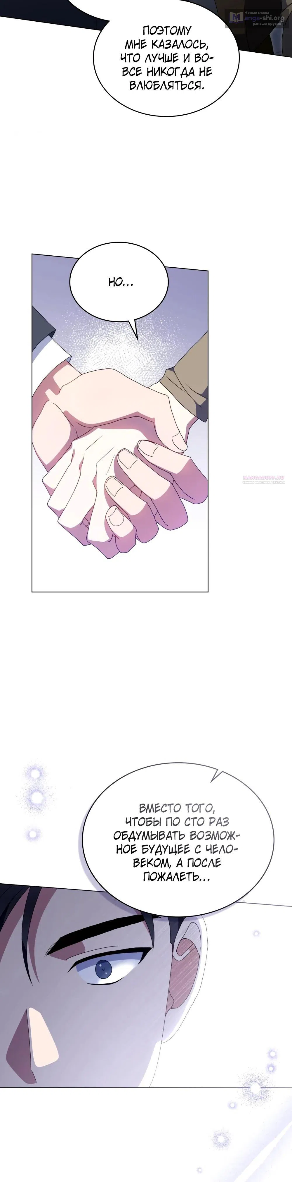 Страница 6 главы 33 манги Мои тайные заигрывания с боссом / Secretly Meeting With My Boss