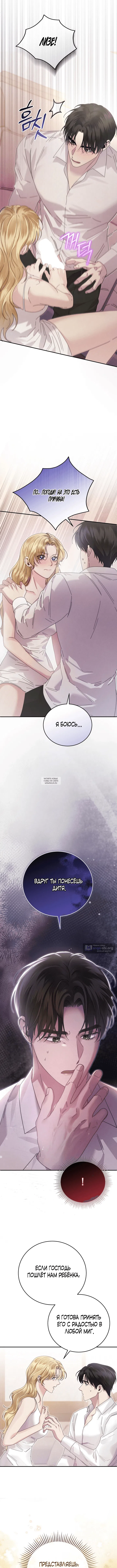 Страница 6 главы 8 манги Пожалуйста, забудь меня / Please Forget Me