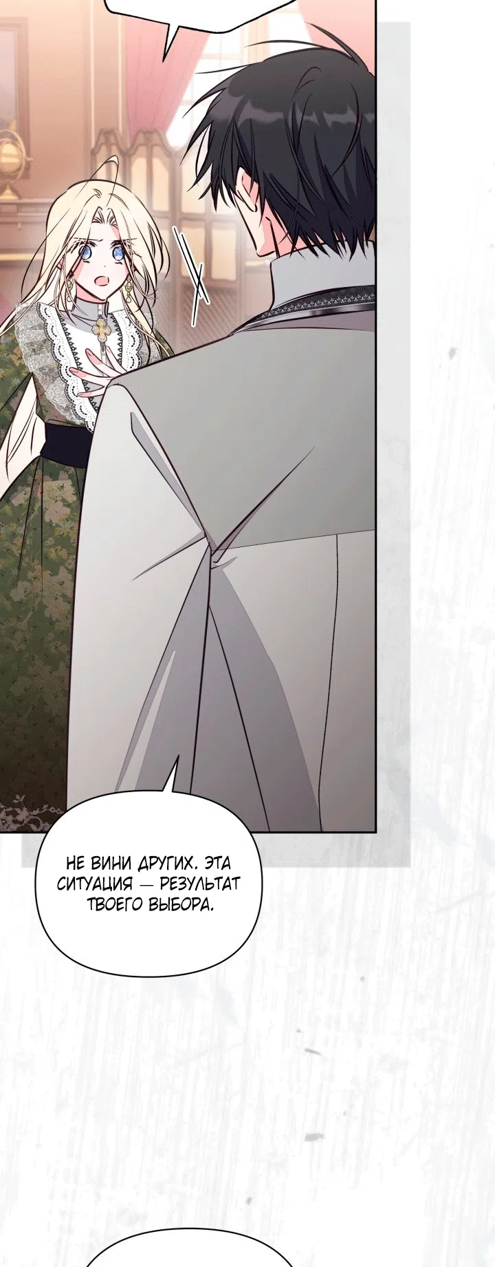 Страница 6 главы 103 манги Здесь нет места фальшивкам / Philomel the Fake
