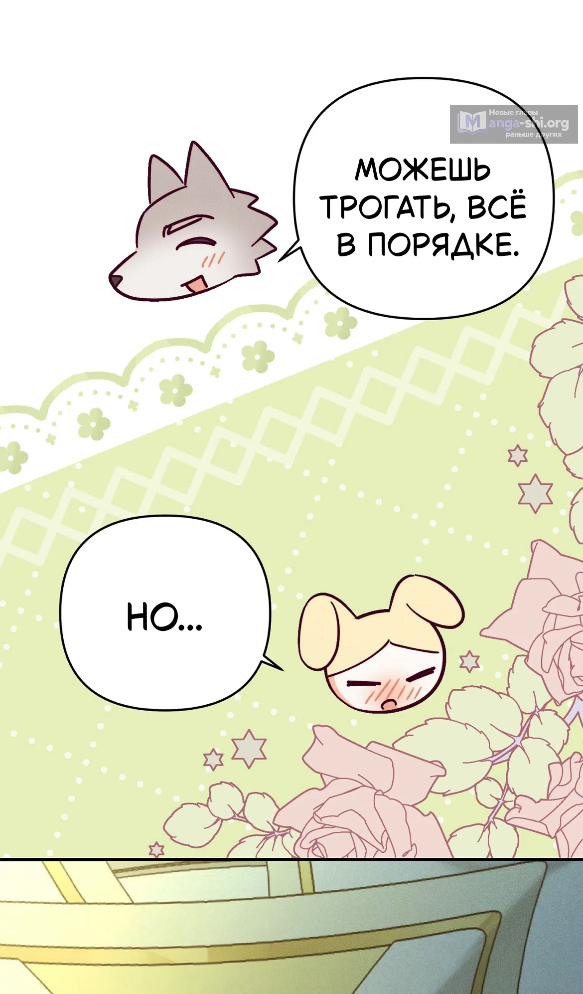 Страница 6 главы 40 манги Тайна герцога-волка / Secret of the Wolf Duke