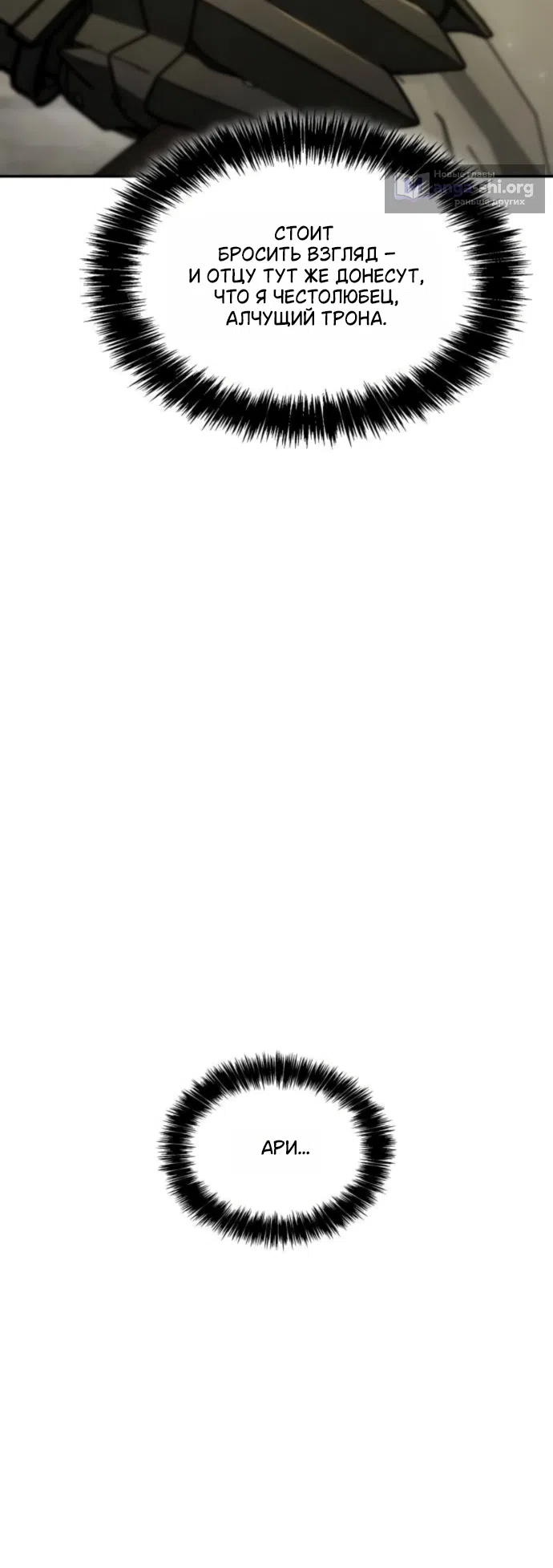 Страница 6 главы 190 манги Сестра, в этой жизни я королева / I'm the Queen in This Life