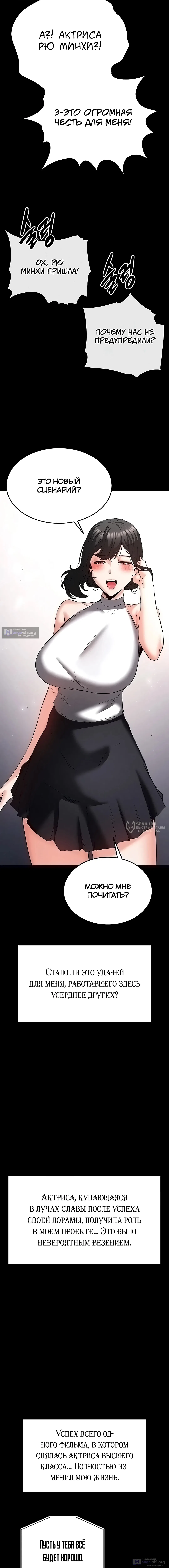Страница 6 главы 69 манги Отброс человечества / Human Scum