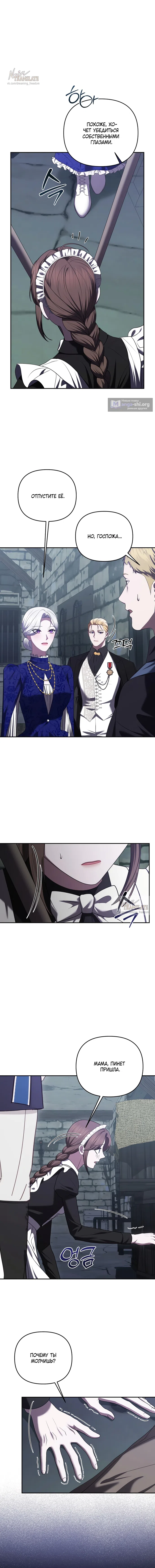 Страница 6 главы 45 манги Я схватила за поводок высокомерного пса / I Grabbed the Arrogant Dog's Leash