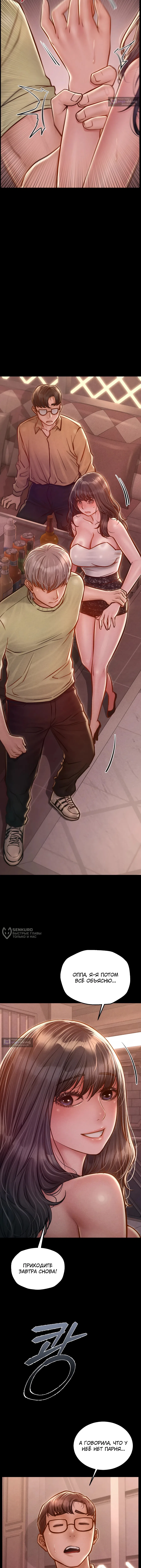 Страница 6 главы 15 манги Вилла "Рай" / Paradise Villa