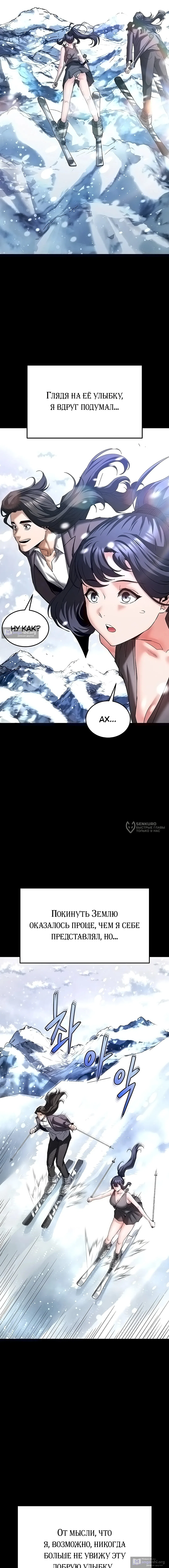 Страница 6 главы 73 манги Отброс человечества / Human Scum