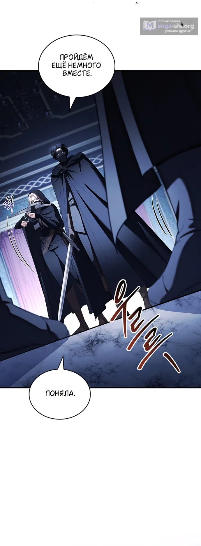 Страница 6 главы 29 манги Я лишу тебя короны / The Crown I Will Seize