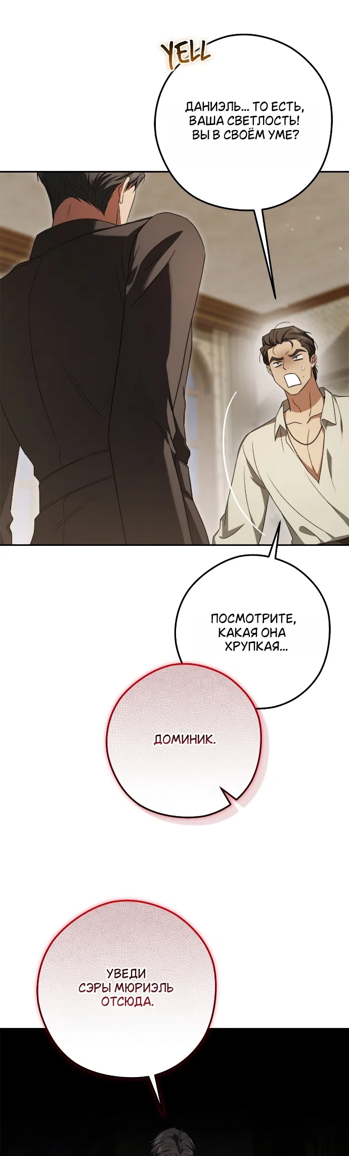 Страница 6 главы 8 манги Герцогиня живёт лишь сегодняшним днём / The Duchess Lives Only for This Day