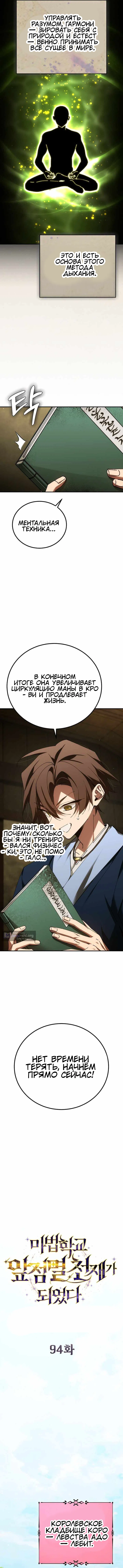 Страница 6 главы 94 манги Гений магической академии / Magic Academy Genius Blinker