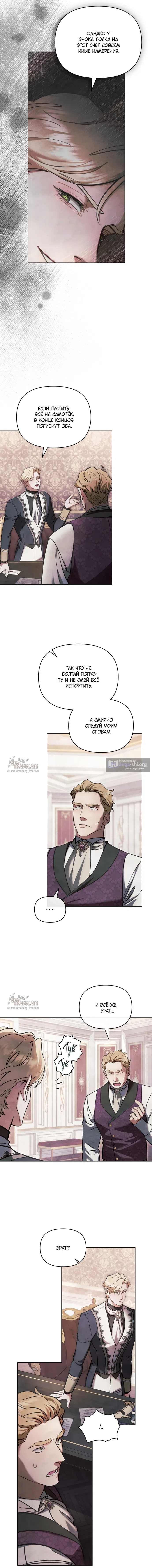 Страница 6 главы 38 манги Ночь Её Величества / Her Majesty's Night