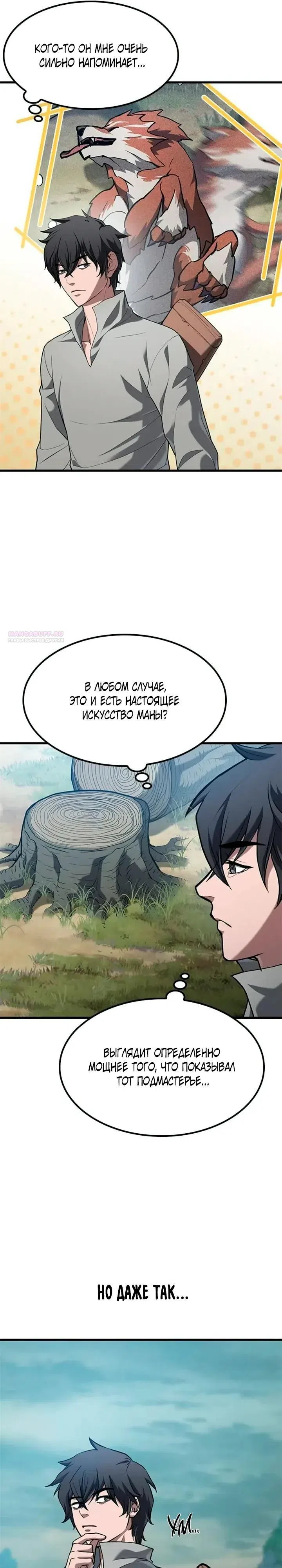 Страница 6 главы 9 манги Гайд по выживанию для охотника на демонических тварей / How a witch hunter lives