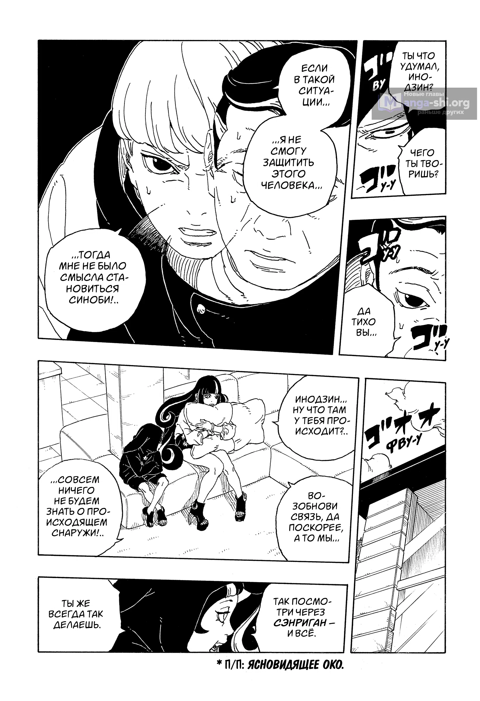 Страница 6 главы 31 манги Боруто: Два синих вихря / Boruto: Two Blue Vortex