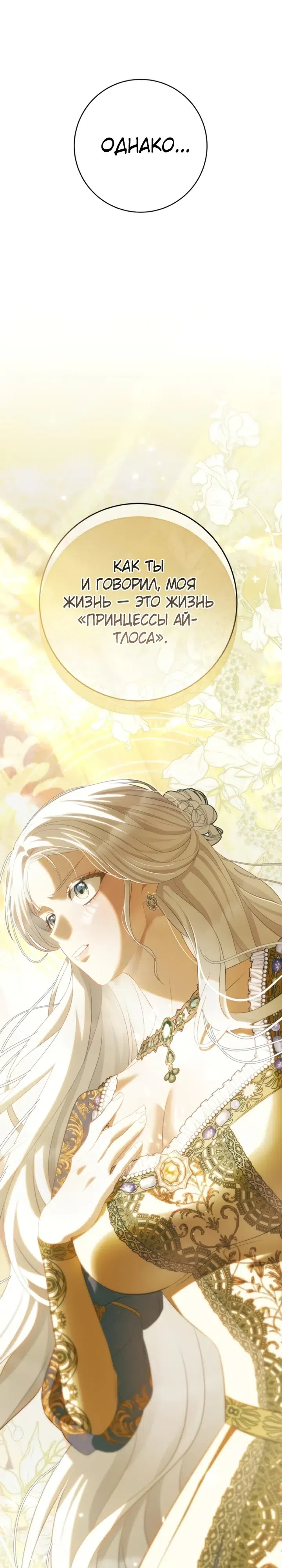 Страница 6 главы 19 манги Ночная жизнь рабыней-принцессы / Every Night with the Slave Princess