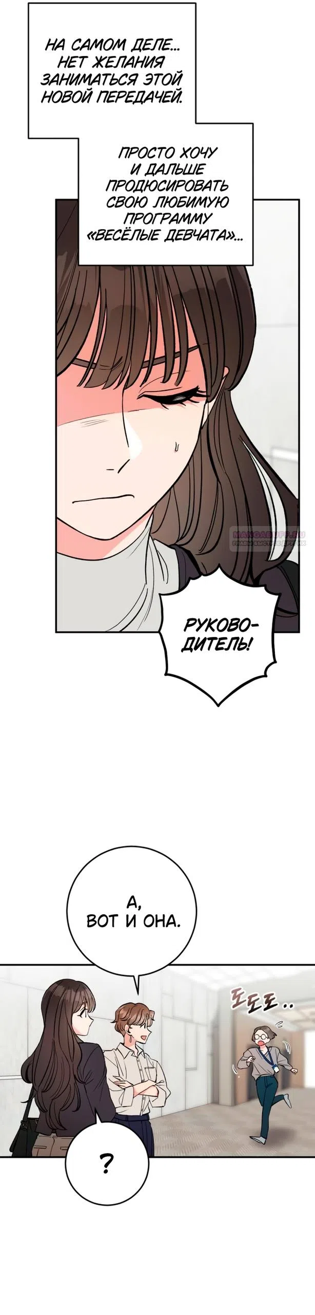 Страница 6 главы 19 манги Встречайся, не то умрешь / If You Can't Date, You Die!