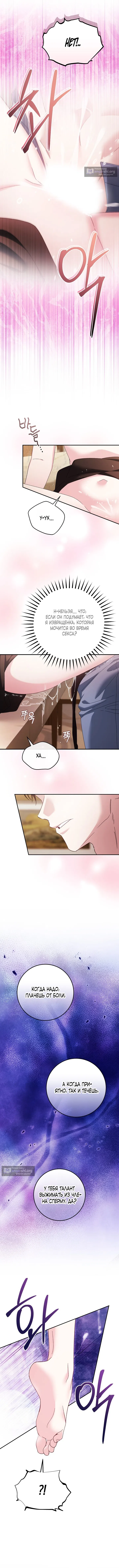 Страница 5 главы 8 манги Покорная беременность / Obedient Pregnancy