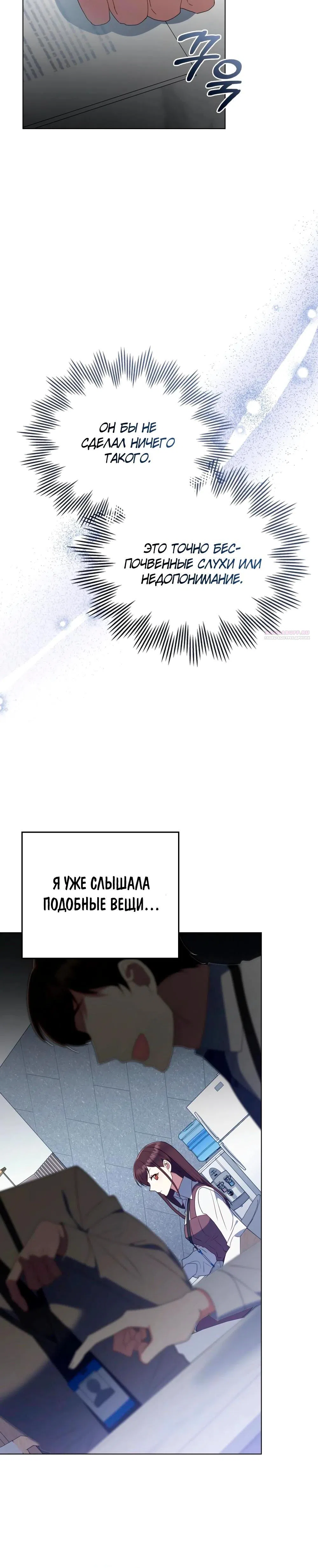 Страница 6 главы 35 манги Мои тайные заигрывания с боссом / Secretly Meeting With My Boss