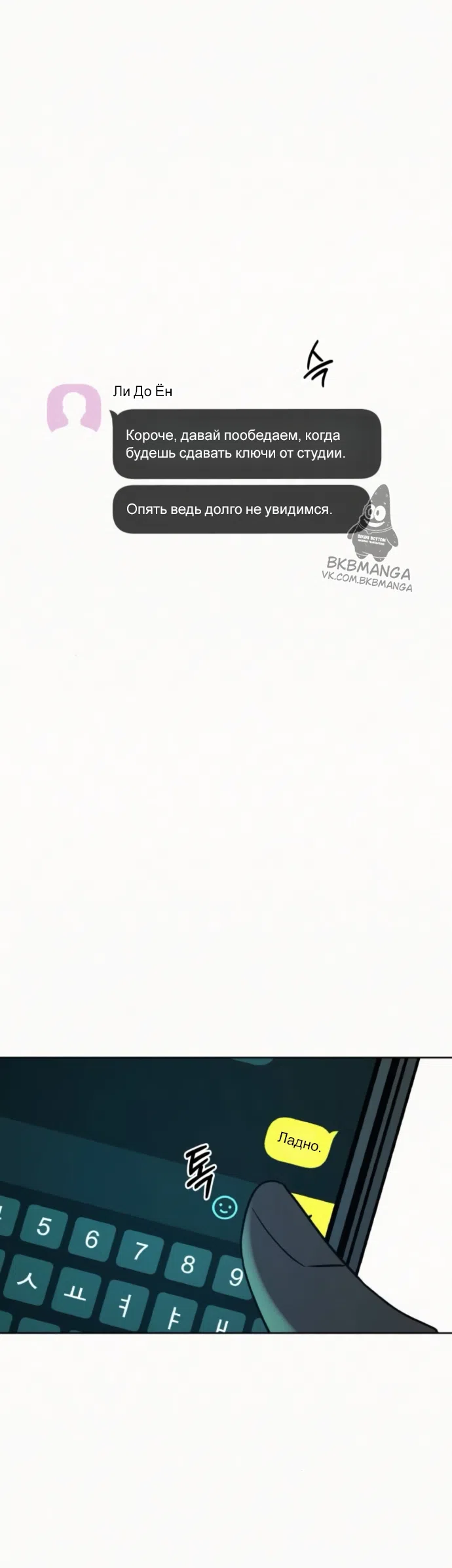 Страница 6 главы 137 манги Операция: Настоящая любовь / Operation: True Love