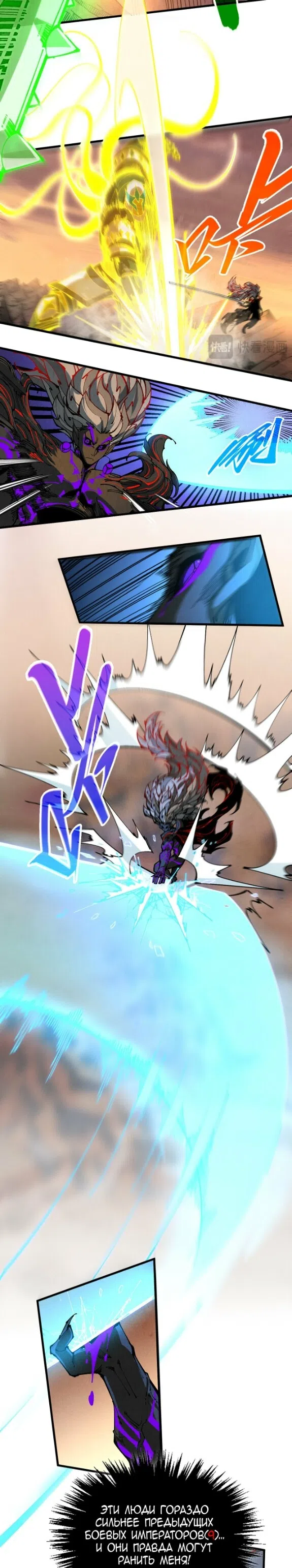 Страница 6 главы 508 манги Сильнейший во все времена / Strongest of all time
