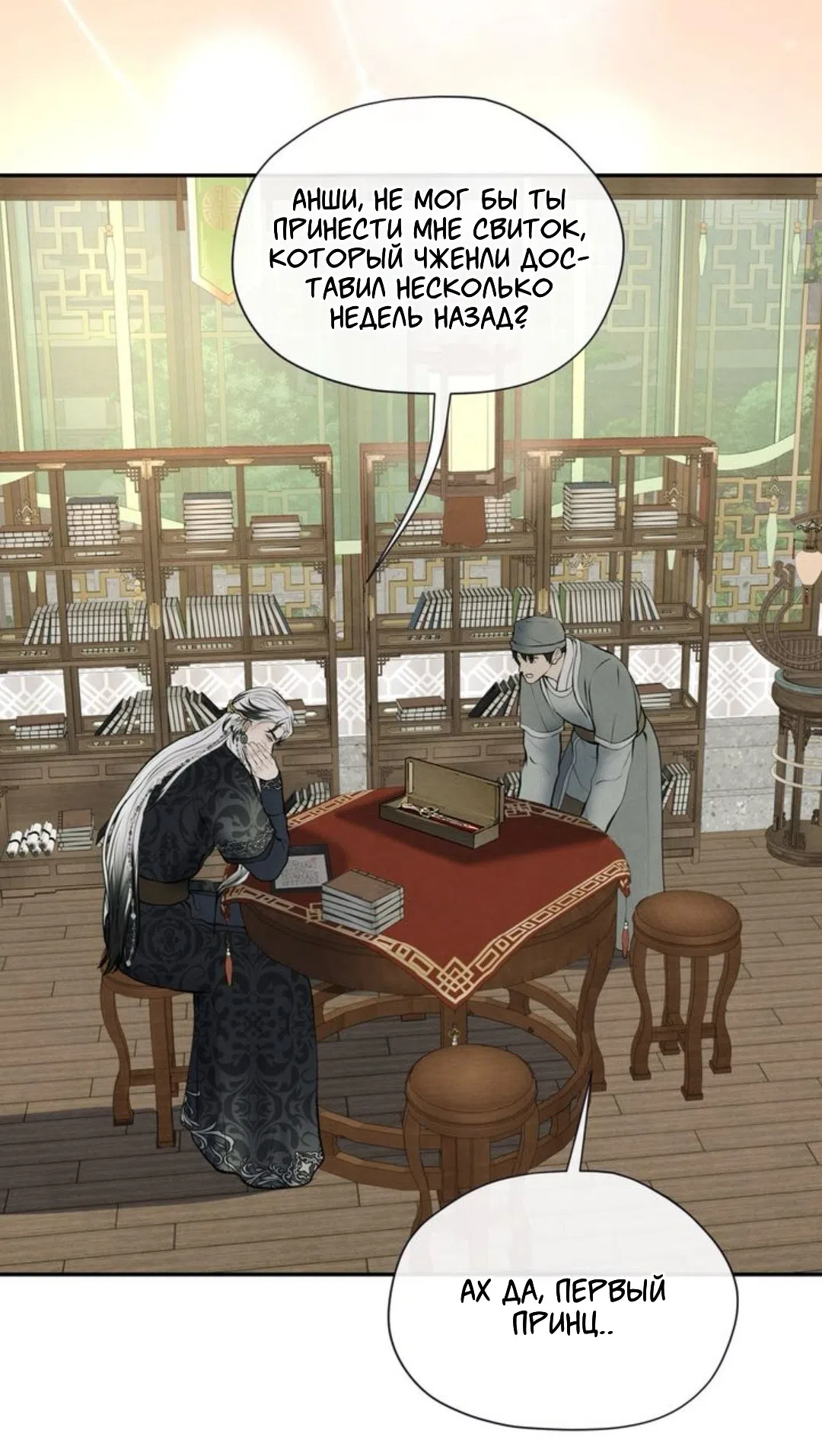 Страница 6 главы 12 манги Под опавшим цветком / Beneath the Fallen Bloom