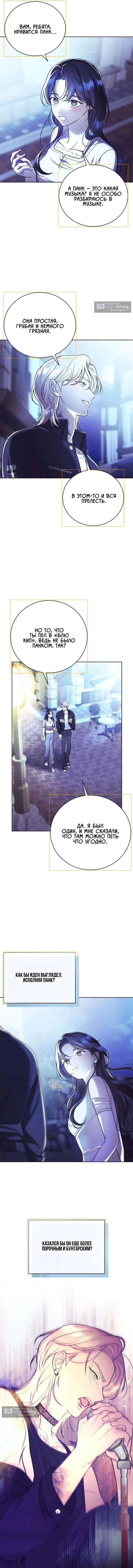 Страница 6 главы 5 манги Бледно-голубые глаза / Pale Blue Eyes