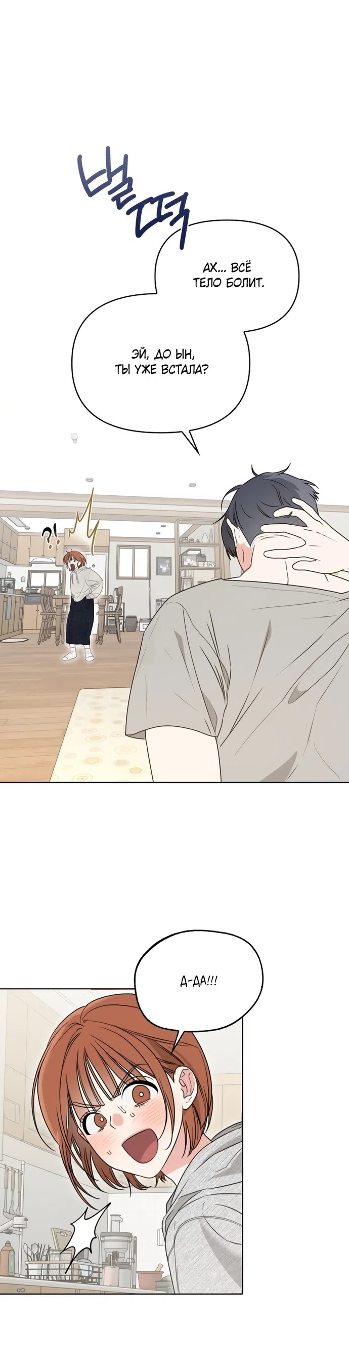 Страница 6 главы 3 манги Парню и девушке нельзя жить под одной крышей / Men and women under the age of seven should not sit together