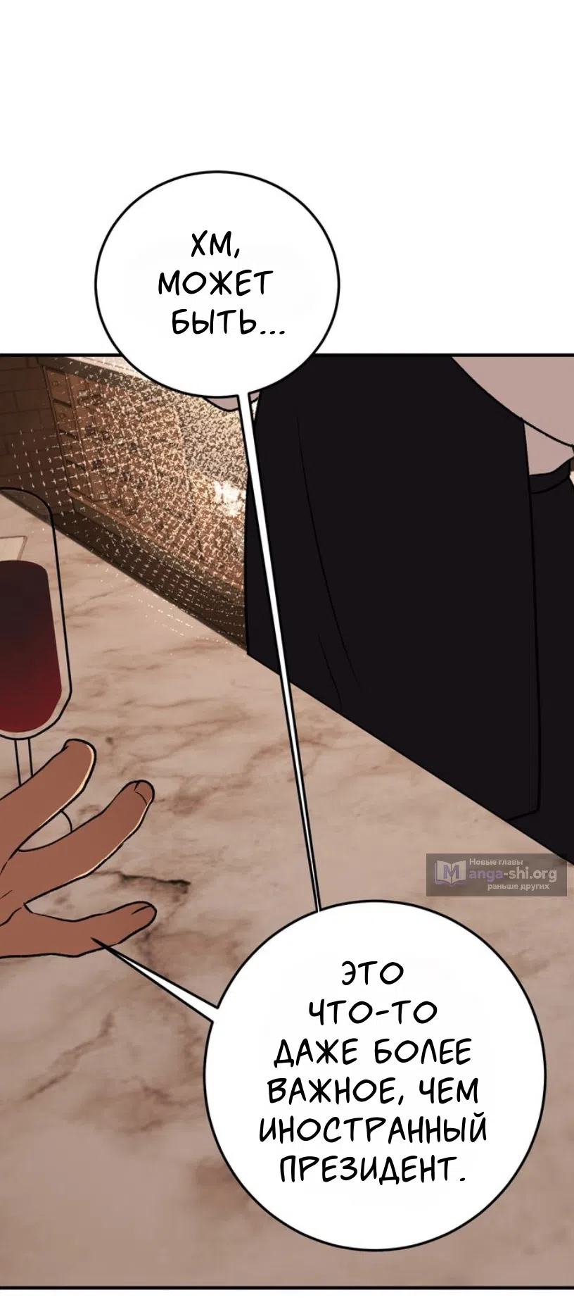 Страница 6 главы 24 манги Возвращение на луну / Back to the Moon