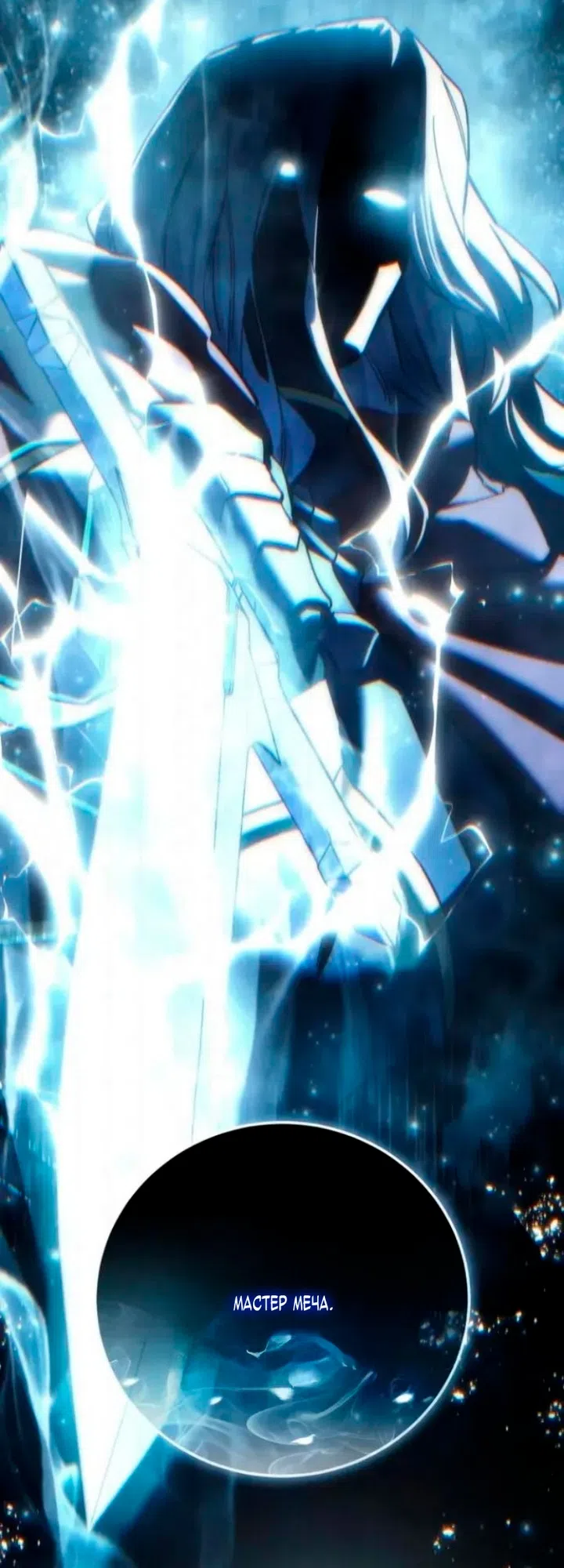 Страница 106 главы 118 манги Звёздный мастер меча / The Stellar Swordmaster