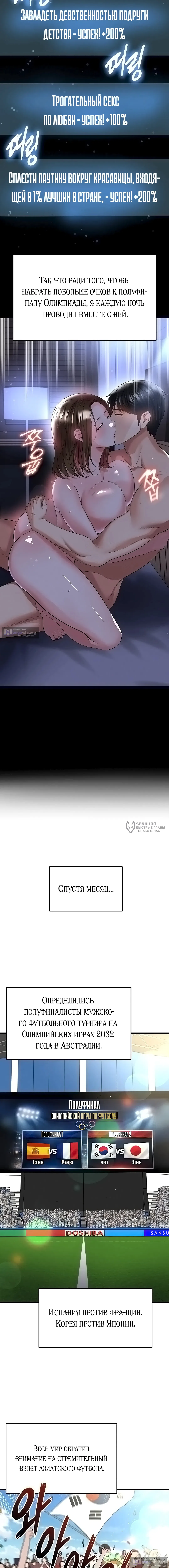 Страница 6 главы 59 манги Красавчик хорош в футболе / The Facial Genius Is Good at Soccer
