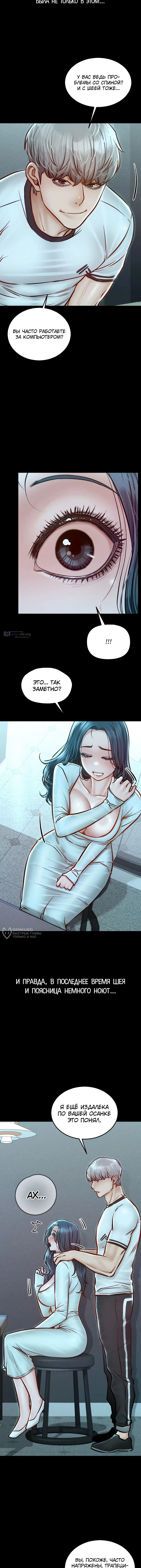 Страница 6 главы 21 манги Вилла "Рай" / Paradise Villa